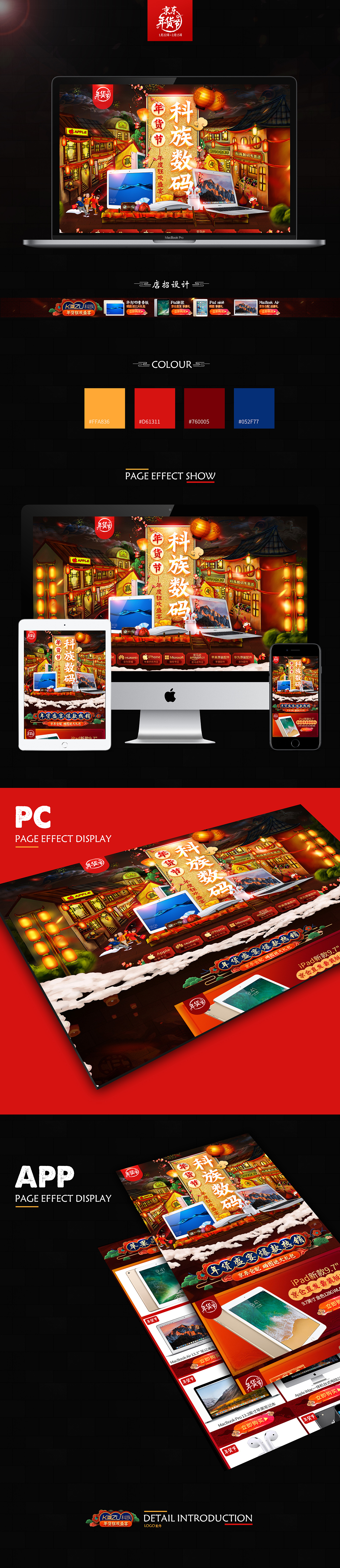 京東年貨節(jié)頁(yè)面效果（圖ZMTE4ODI2NzQw） - 電商 - 站酷設(shè)計(jì)師博納爾視覺(jué)原創(chuàng)素材 - 站酷ZCOOL