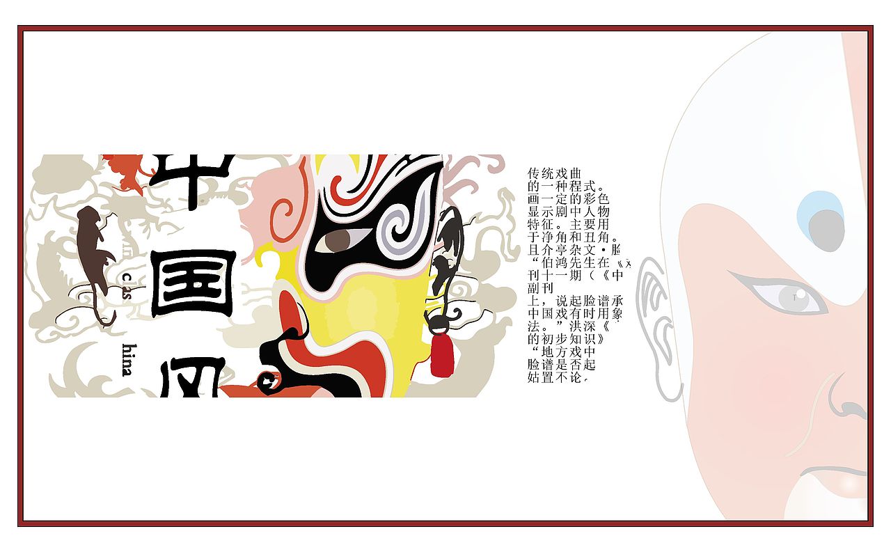 画册【京剧元素】