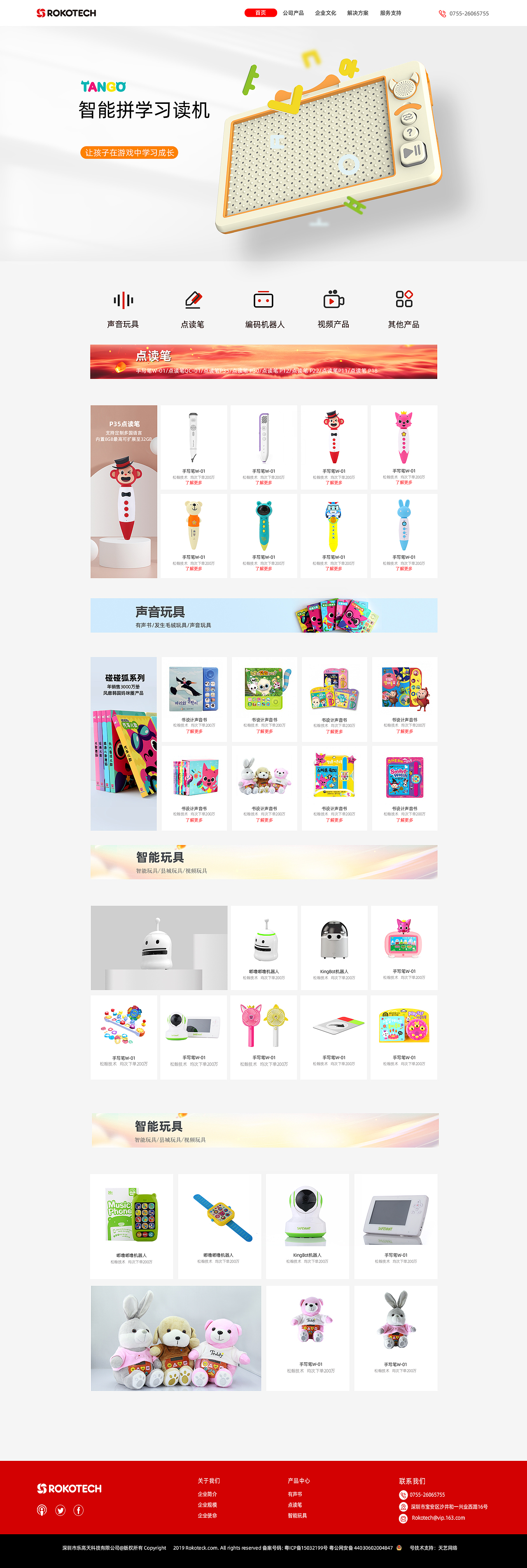 高端网站建设:乐高天科技中国区新官网视觉设计