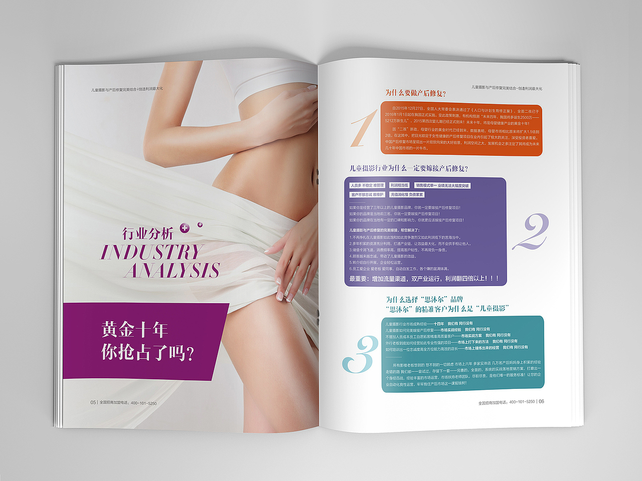 一希品牌设计-思沐尔产后修复中心宣传册设计
