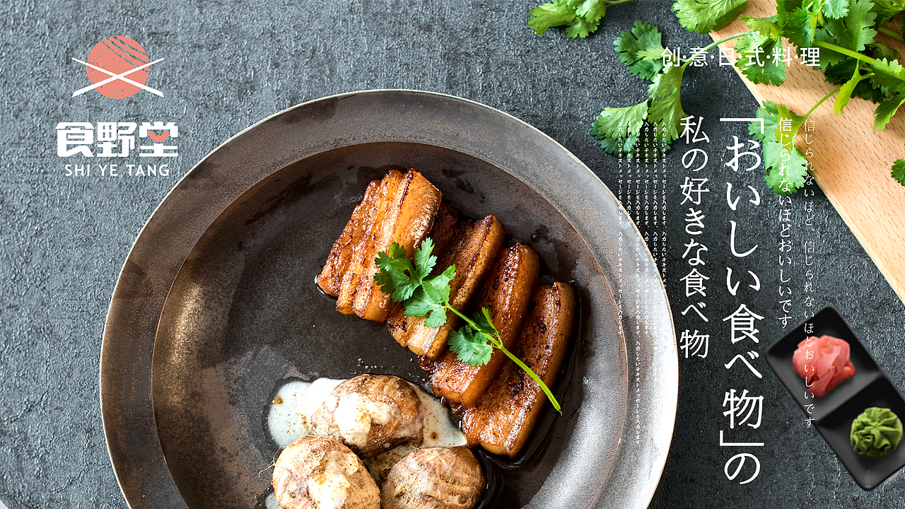 《食野堂》品牌设计