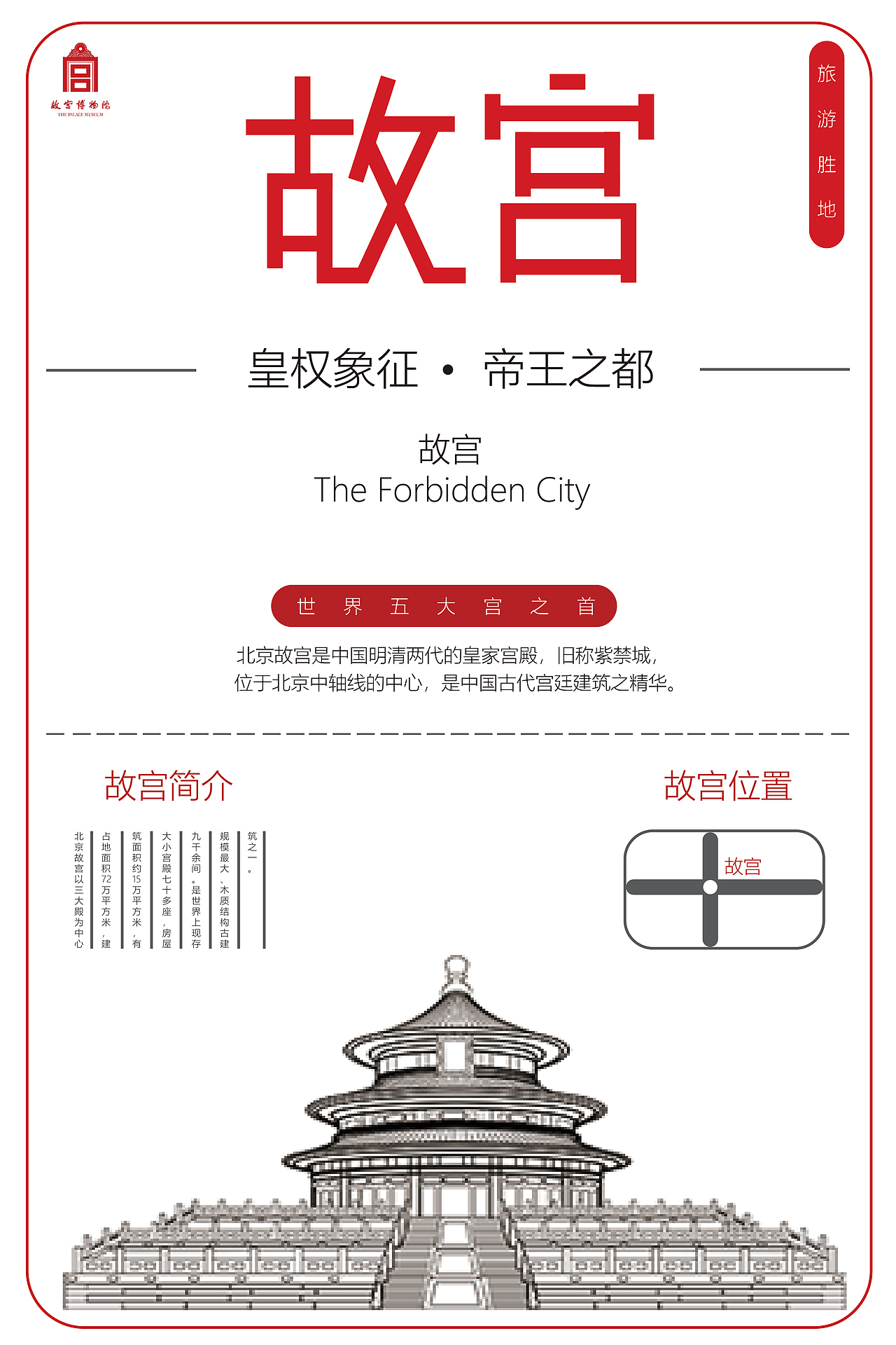 故宫海报设计（图ZMjM2NjY5OTY0） - 海报 - 站酷设计师47龙原创素材 - 站酷ZCOOL