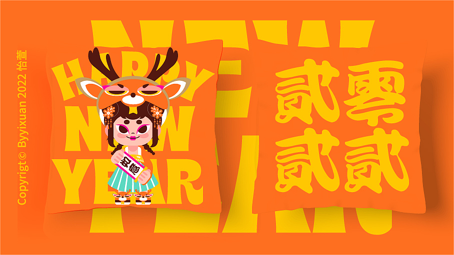 新锐潮流插画-新年快乐