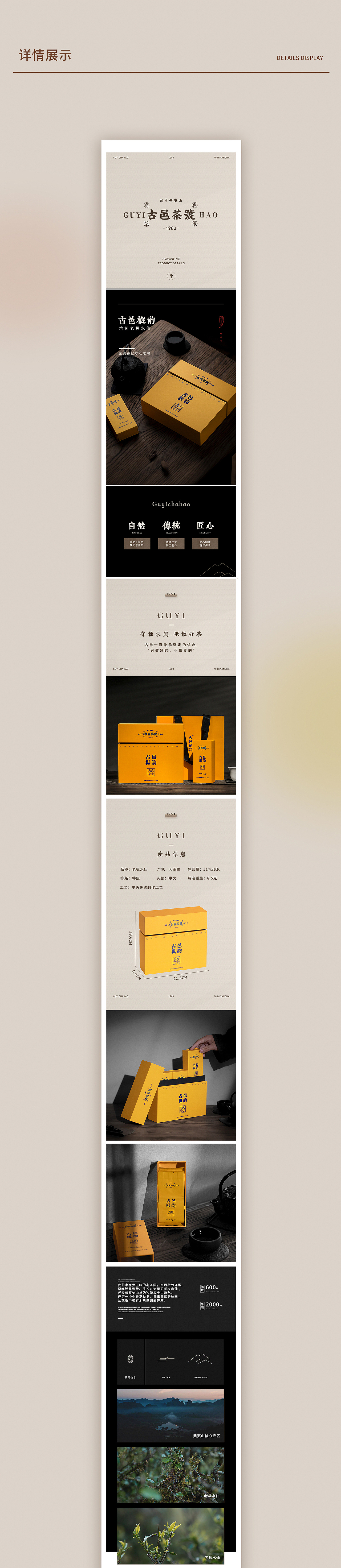 茶叶详情页×2（图ZMjkzMjE4MjUy） - 电商 - 站酷设计师o9io原创素材 - 站酷ZCOOL