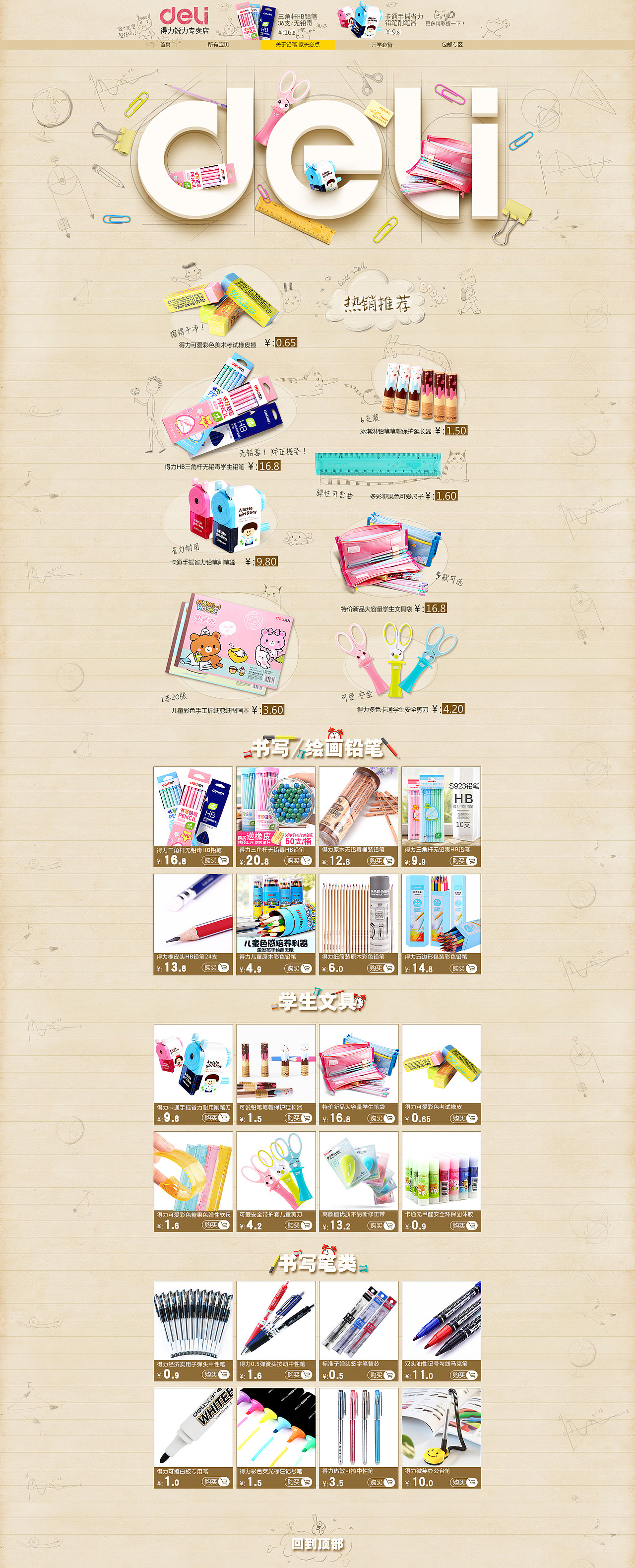 得力文具店铺首页