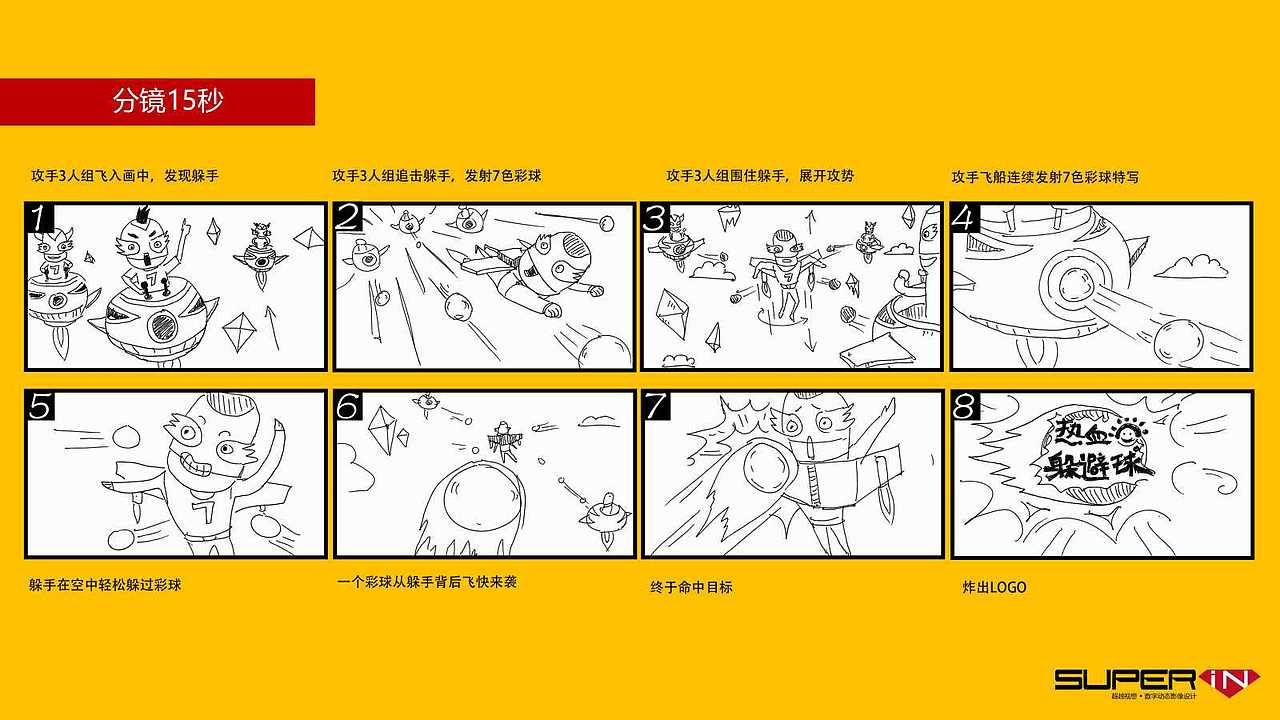 卡酷热血躲避球栏目包装设计