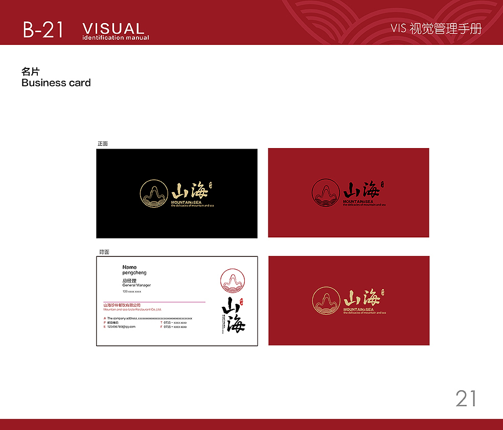 山海珍味VIS（图ZOTYyMTczODA=） - Logo - 站酷设计师PC345原创素材 - 站酷ZCOOL