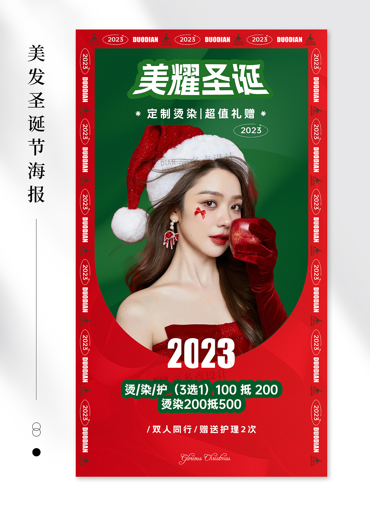 美业海报设计
