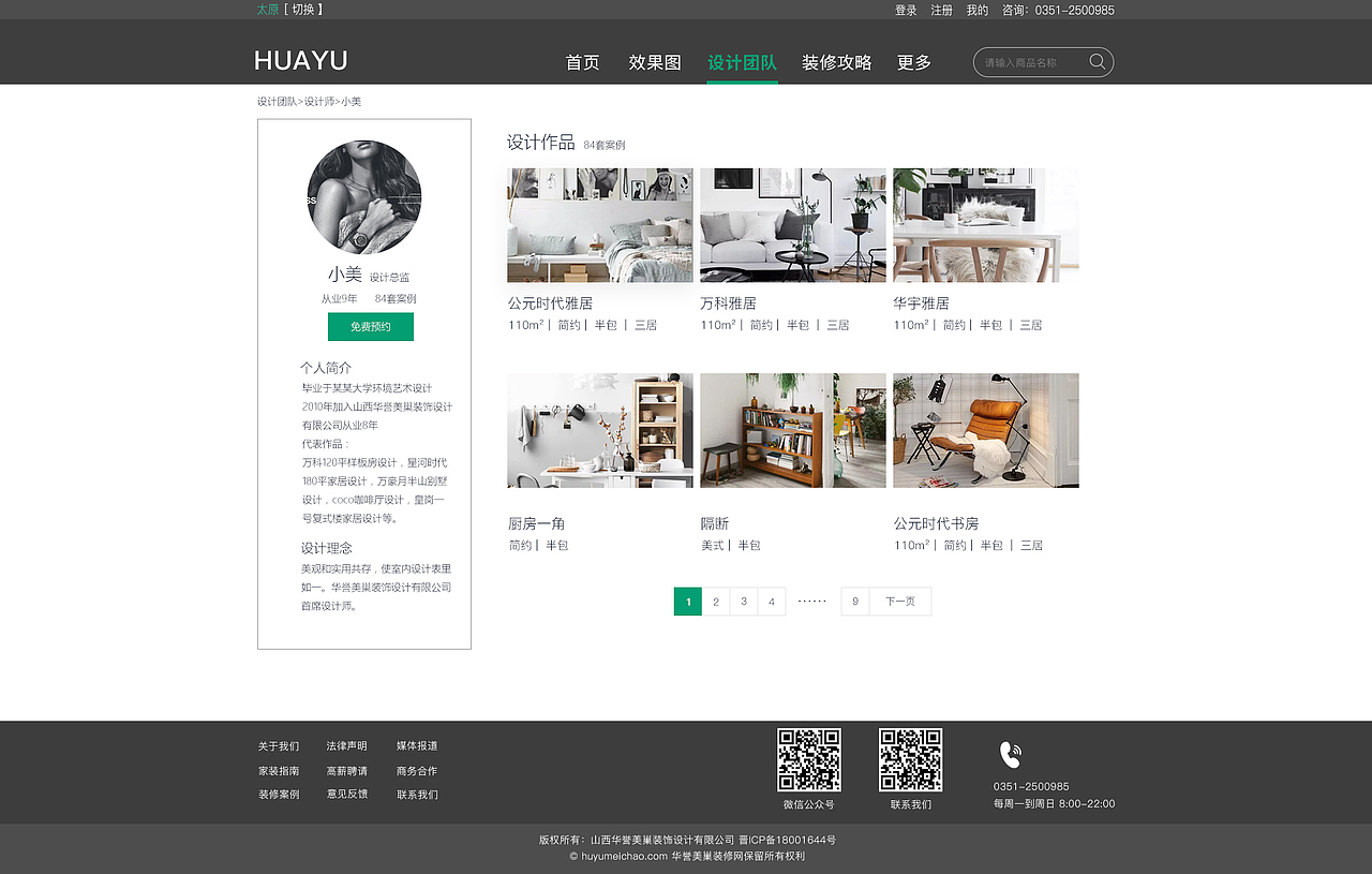 家装web（图ZMTU0NDk3NDI0） - 其他网页 - 站酷设计师JOANNASEN原创素材 - 站酷ZCOOL