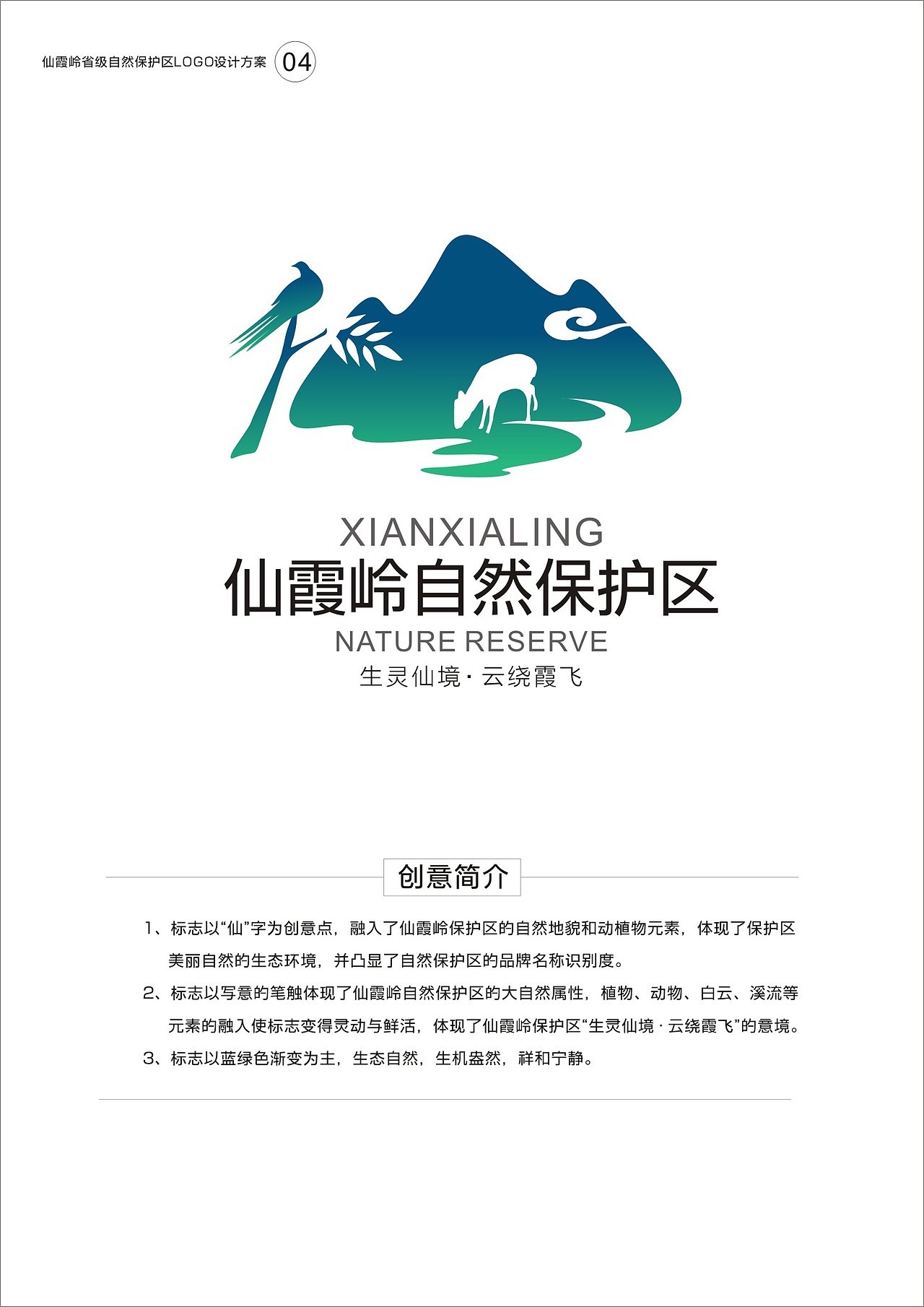 仙霞岭保护区LOGO（图ZMjE1MzE4NjMy） - Logo - 站酷设计师IZZARD盜原创素材 - 站酷ZCOOL