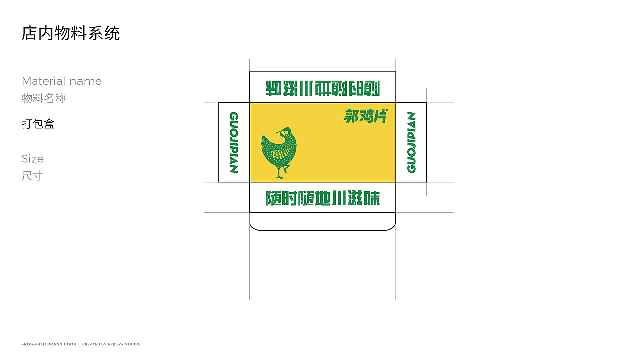 郭鸡片品牌物料升级[2018早期作品]（图ZMjQ3NDE0OTY4） - 品牌 - 站酷设计师演示者原创素材 - 站酷ZCOOL