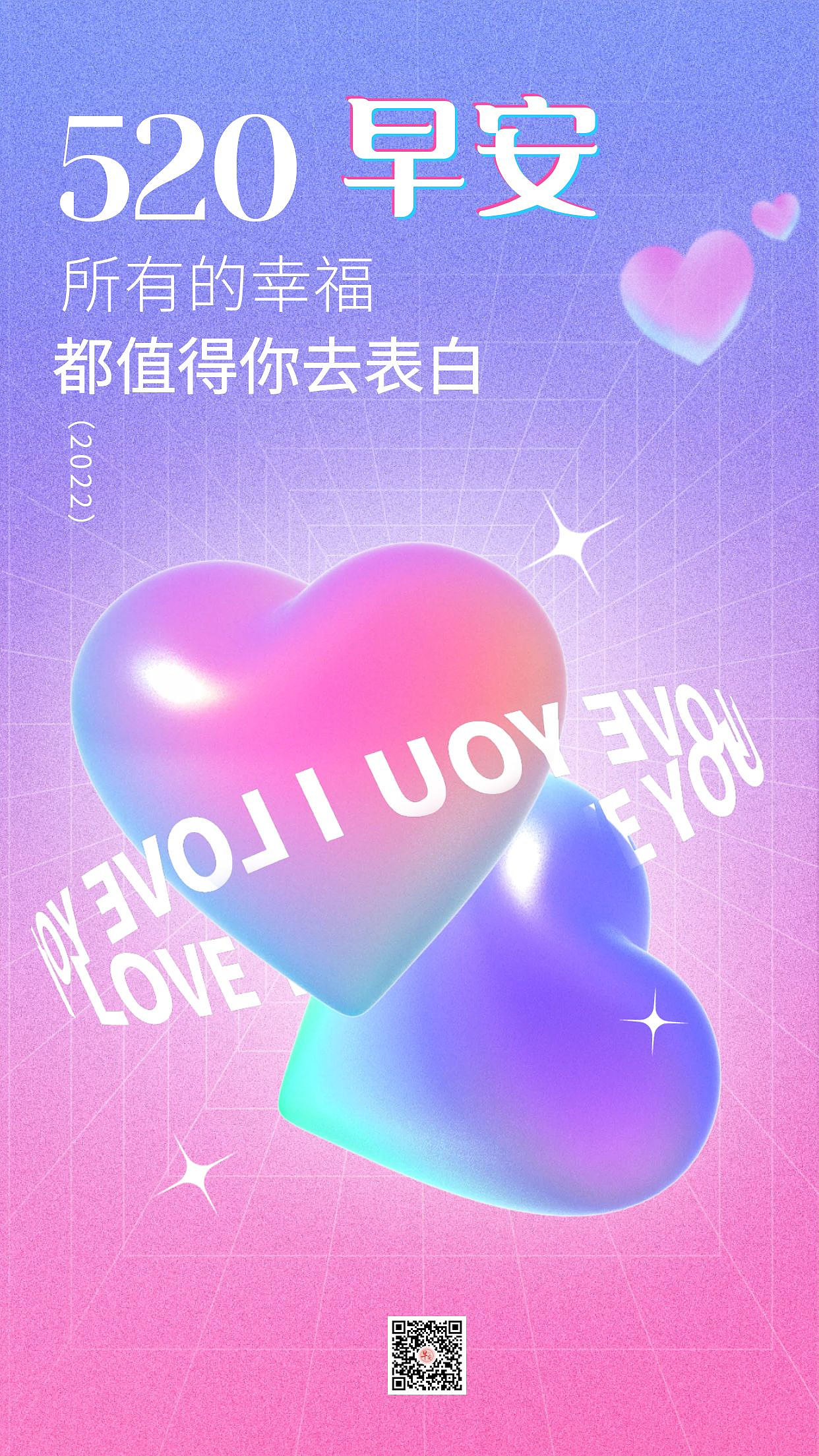 520情人节海报图片