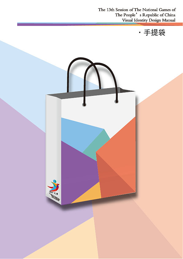 第十三届全运会标志VI手册（图ZMzIwNjUxMjQ=） - 品牌 - 站酷设计师明了个明原创素材 - 站酷ZCOOL