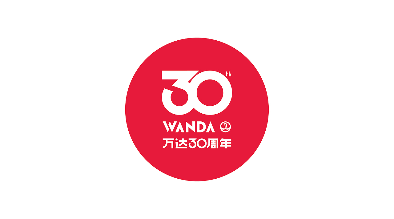 万达30周年庆logo设计全案(图ZNTE1MDExNDQ=) - Logo - 站酷设计师觅艺品牌设计原创素材 - 站酷ZCOOL