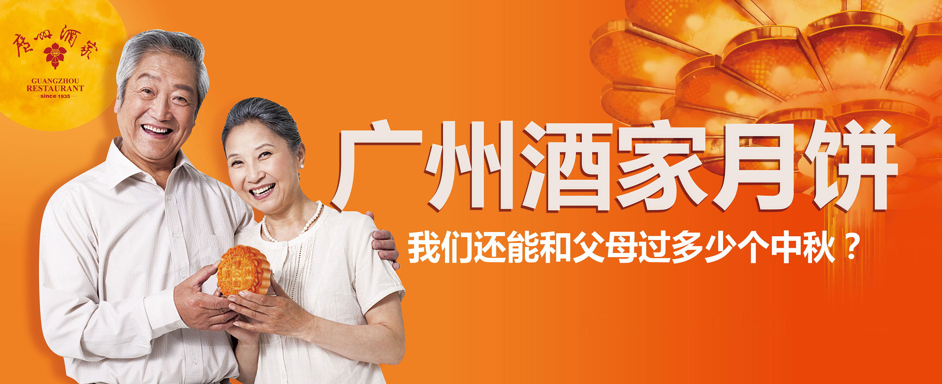 广州酒家月饼形象升级