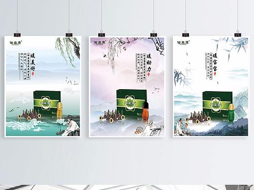 养生产品海报