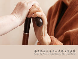 养老院设计