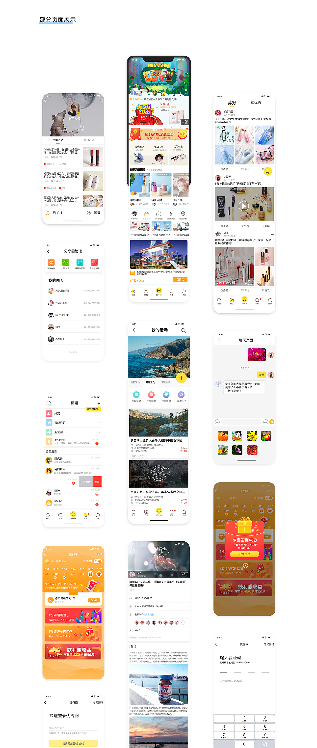 优秀网APP（图ZMjUwNDkzOTE2） - APP界面 - 站酷设计师鲤瑜原创素材 - 站酷ZCOOL