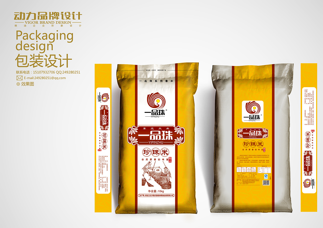 动力粮油品牌设计机构作品案例(大米编织袋和大米真空包装设计)