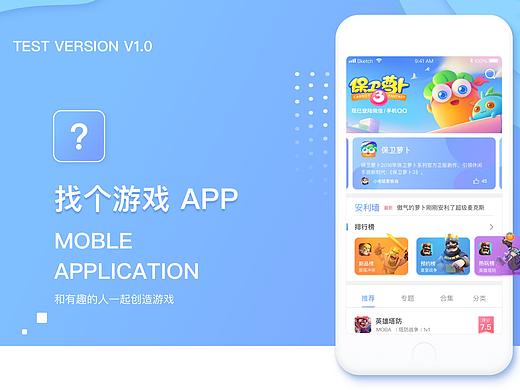 找个游戏app