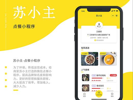 苏小主点餐小程序