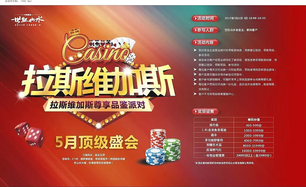 拉斯维加斯主题的活动背景板 房地产活动广告（图ZMzM5ODQxMjg=） - 宣传物料 - 站酷设计师q13554069173原创素材 - 站酷ZCOOL