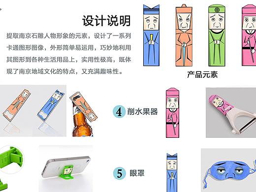 南京地域文化文创产品设计