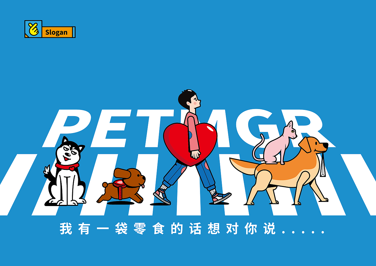 宠掌柜-宠物零食品牌包装设计