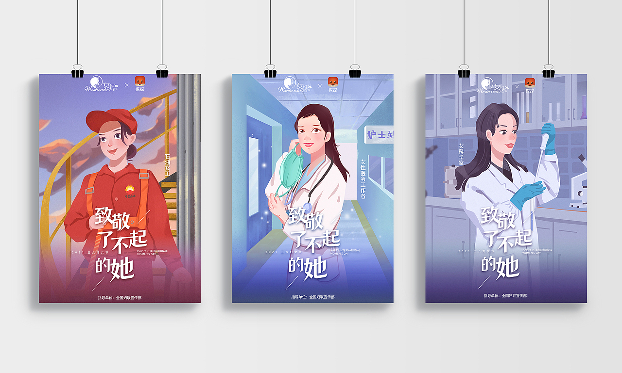 三八妇女节海报分享【致敬了不起的她】（图ZMjQ1OTcxMjMy） - 艺术插画 - 站酷设计师3vava原创素材 - 站酷ZCOOL