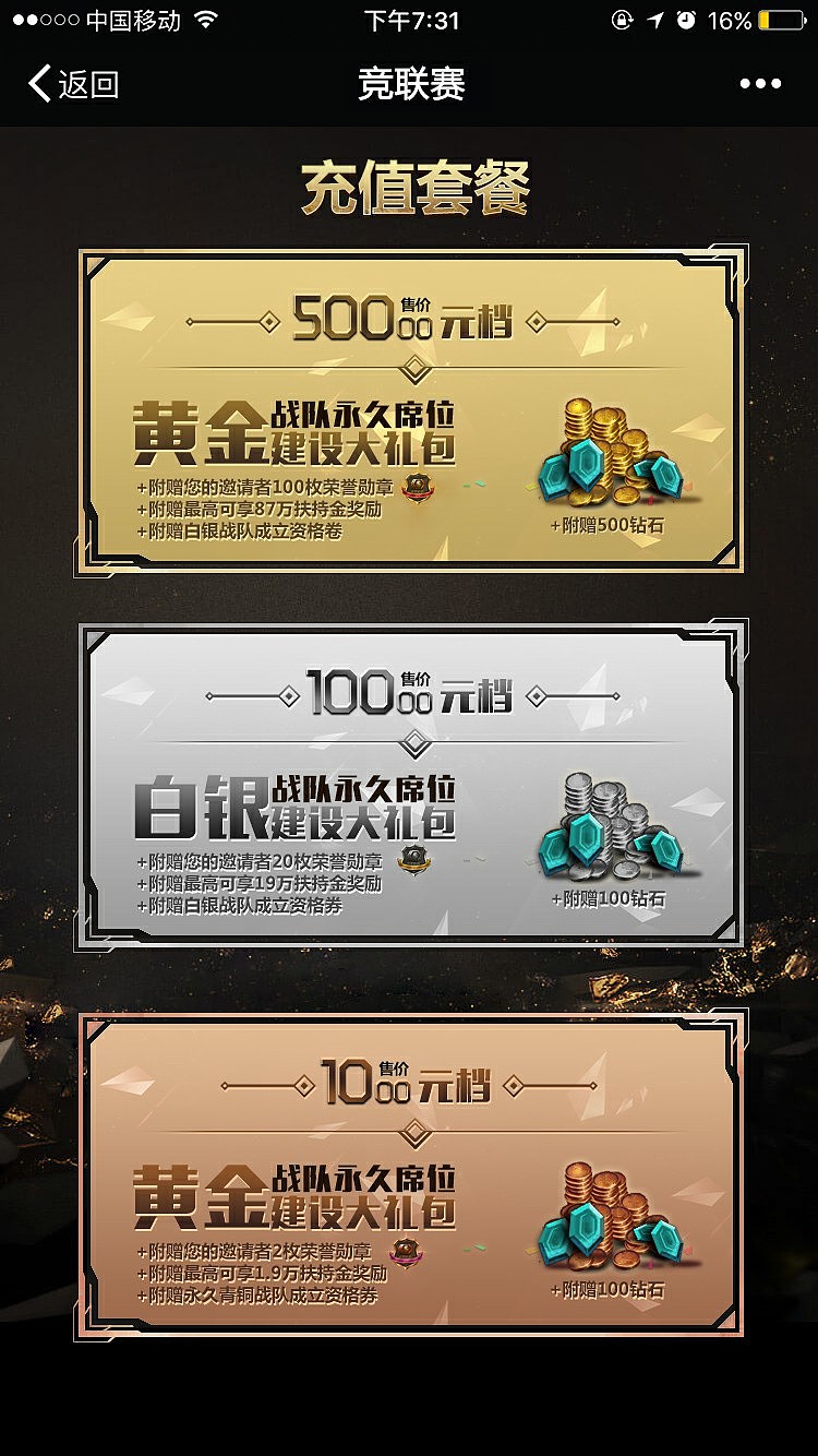 微竞技APP界面设计