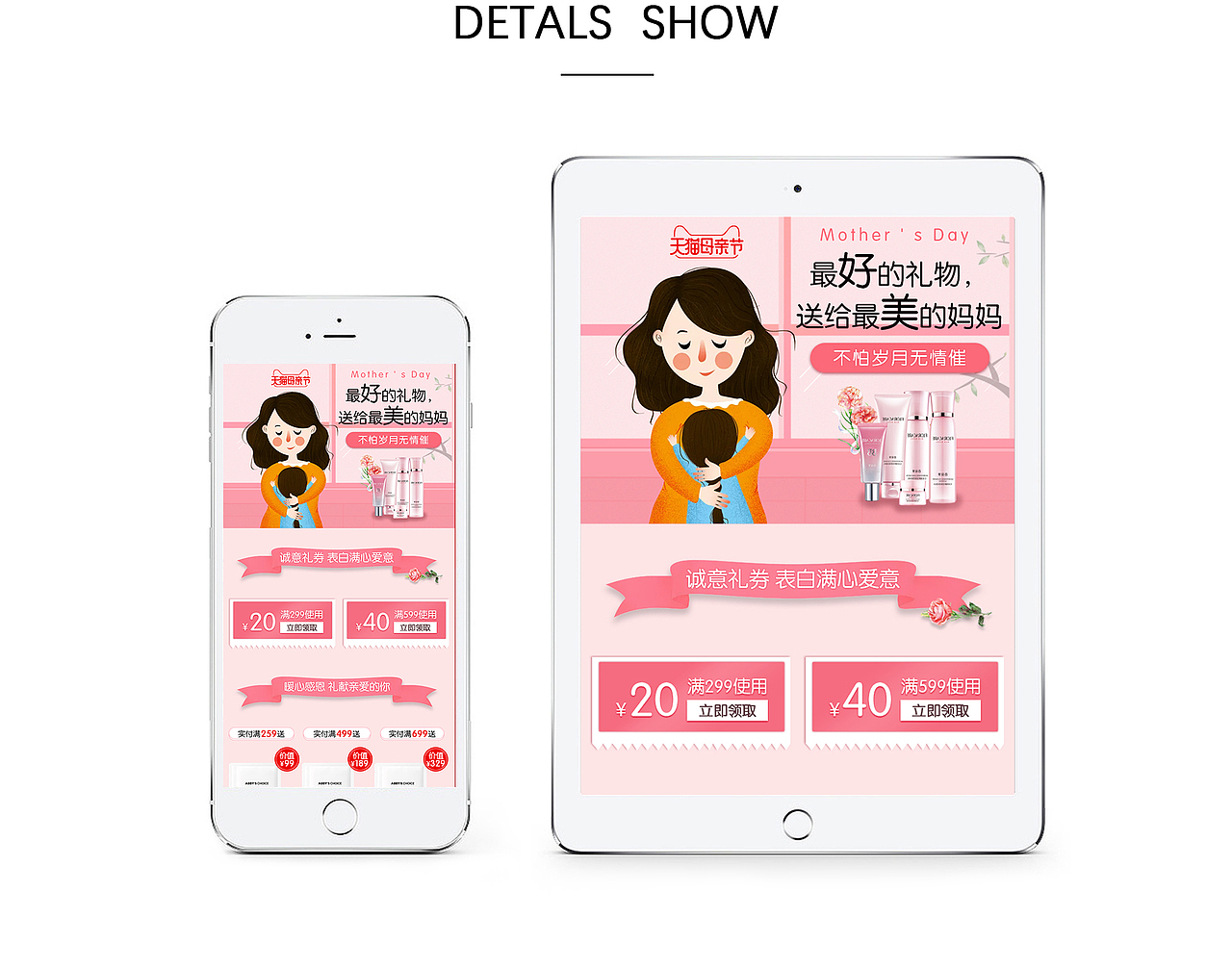 服装电商首页/双11专题页/美妆类/母亲节专题页设计（图ZMjI3NzM3NzY0） - 电商 - 站酷设计师阳光下的虫虫原创素材 - 站酷ZCOOL