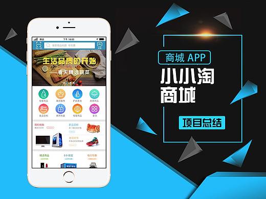 商城app首页设计
