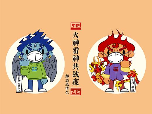 《火神雷神共战疫》表情包