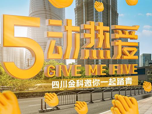 金科集团5月主画面