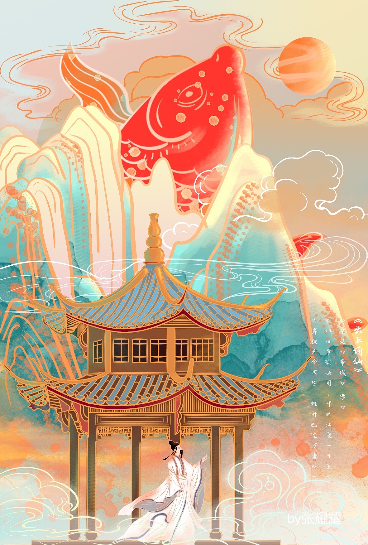 《李白游戏人间》张耀耀（图ZMjg0MzU5NTI0） - 商业插画 - 站酷设计师张耀耀原创素材 - 站酷ZCOOL