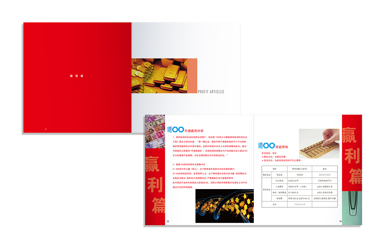 基因检测招商手册（图ZMTcxODcxMg==） - 其他平面 - 站酷设计师bblch原创素材 - 站酷ZCOOL