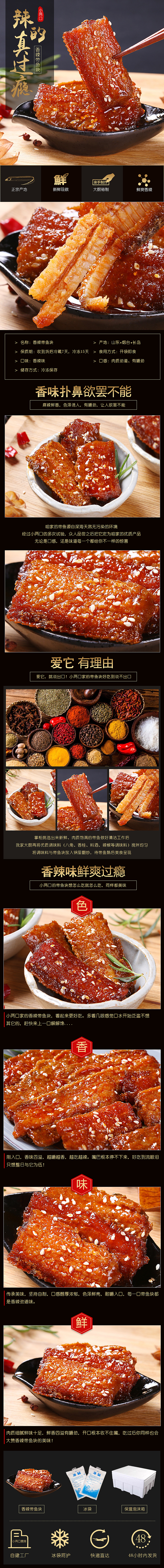 海鲜详情/淘宝天猫详情页/零食详情页
