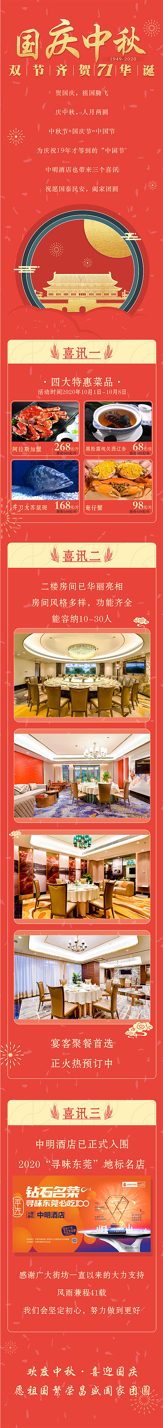 【微信推广活动长图】-国庆节（图ZMjM4NTQ4NjM2） - 运营设计 - 站酷设计师实心的兔子原创素材 - 站酷ZCOOL