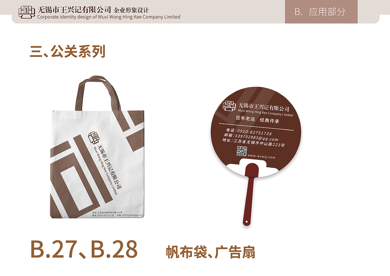 “王兴记”企业形象设计VI（图ZMjgxMjY5Njcy） - 品牌 - 站酷设计师Z88693810原创素材 - 站酷ZCOOL