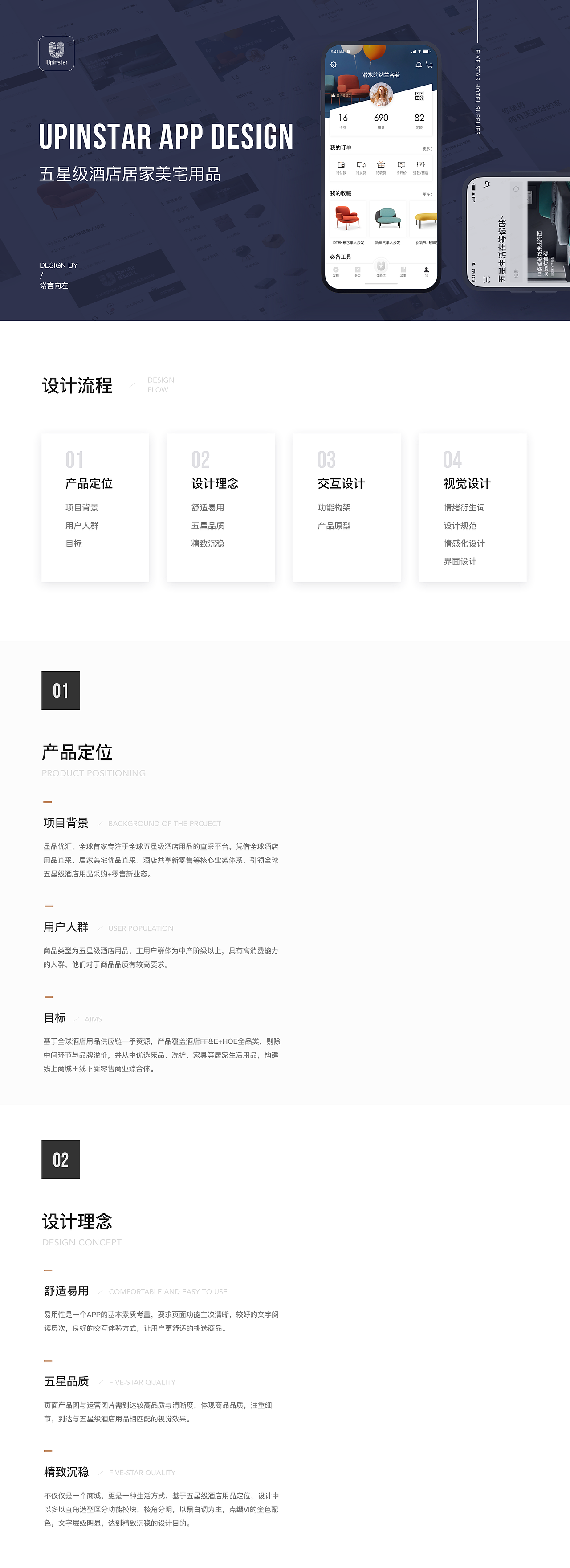 「五星级酒店居家美宅用品商城」-UPINSTAR APP DESIGN