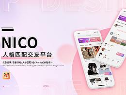 《NICO》尋找靈魂伴侶