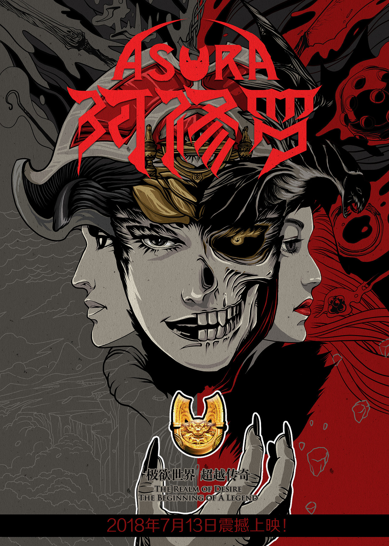 阿修罗同人海报