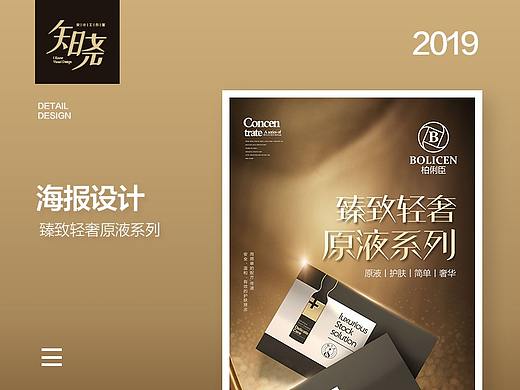 臻致轻奢原液系列海报