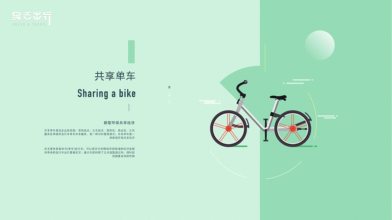绿色出行(图ZMTk0ODgxMzY0) - 运营设计 - 站酷设计师烂菜叶登录原创素材 - 站酷ZCOOL