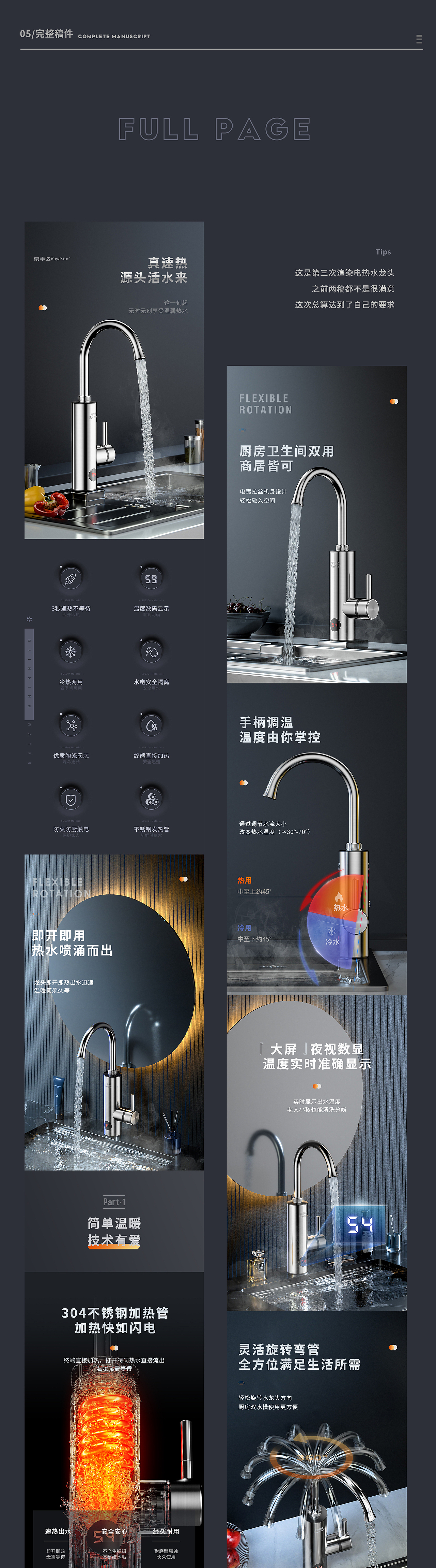 2021年荣事达电热水龙头全渲染详情页