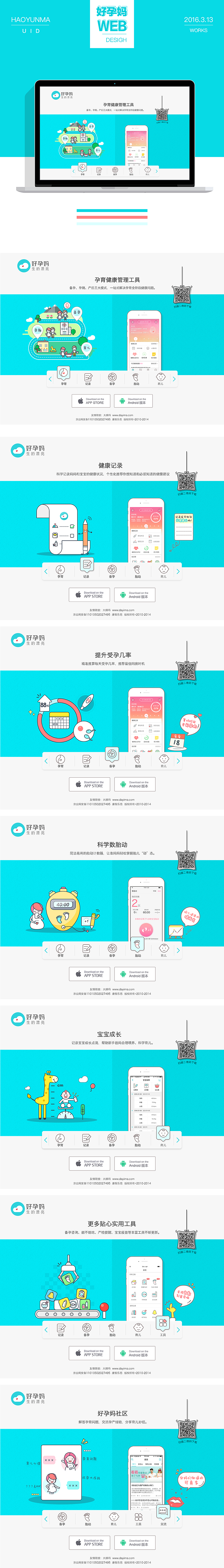 APP官网（图ZNzQzNDU0ODA=） - 企业官网 - 站酷设计师Double芋泥呀原创素材 - 站酷ZCOOL