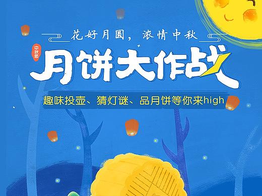 中秋海報(bào)（個(gè)人主頁-ZMzI3Mjc3Njg=） - APP界面 - 站酷設(shè)計(jì)師瘦瘦乖乖乖原創(chuàng)素材 - 站酷ZCOOL