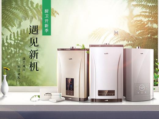 天猫厨卫焕新季 华帝热水器活动海报