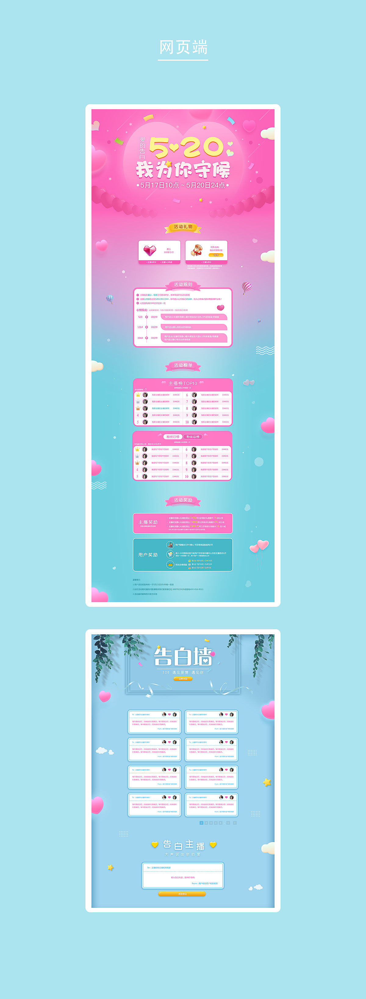 520活动页设计（图ZMTYwNTkzNzAw） - 运营设计 - 站酷设计师束负火火原创素材 - 站酷ZCOOL