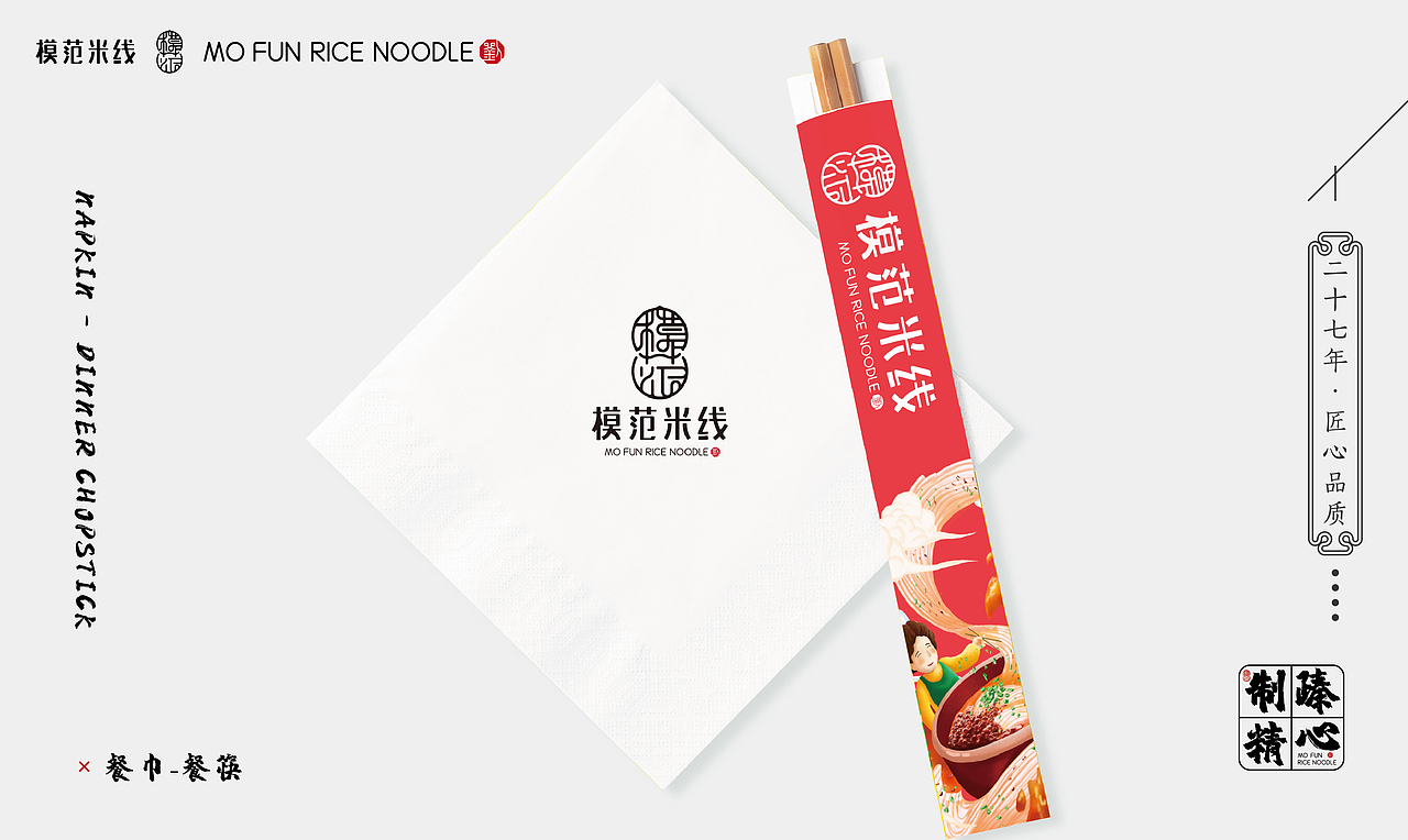 模范米线 | 传承工匠精神 做品质模范人